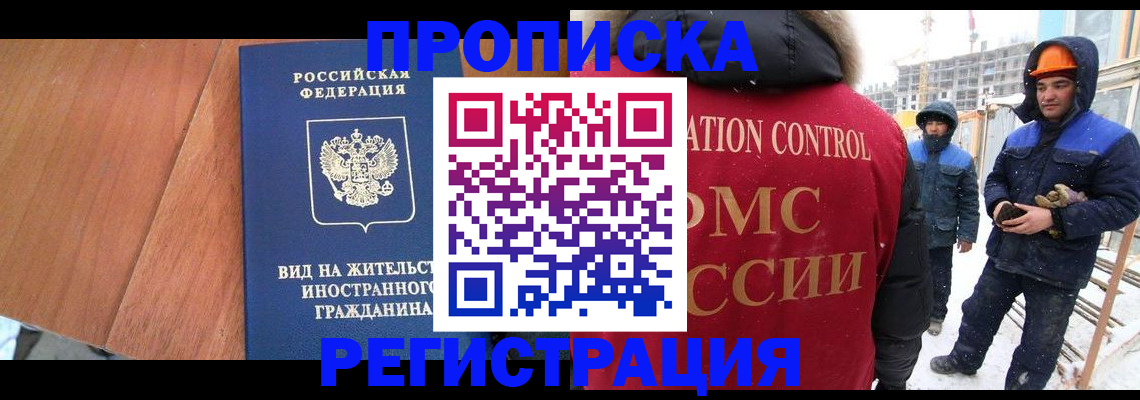 прописка штамп в Кыштыме